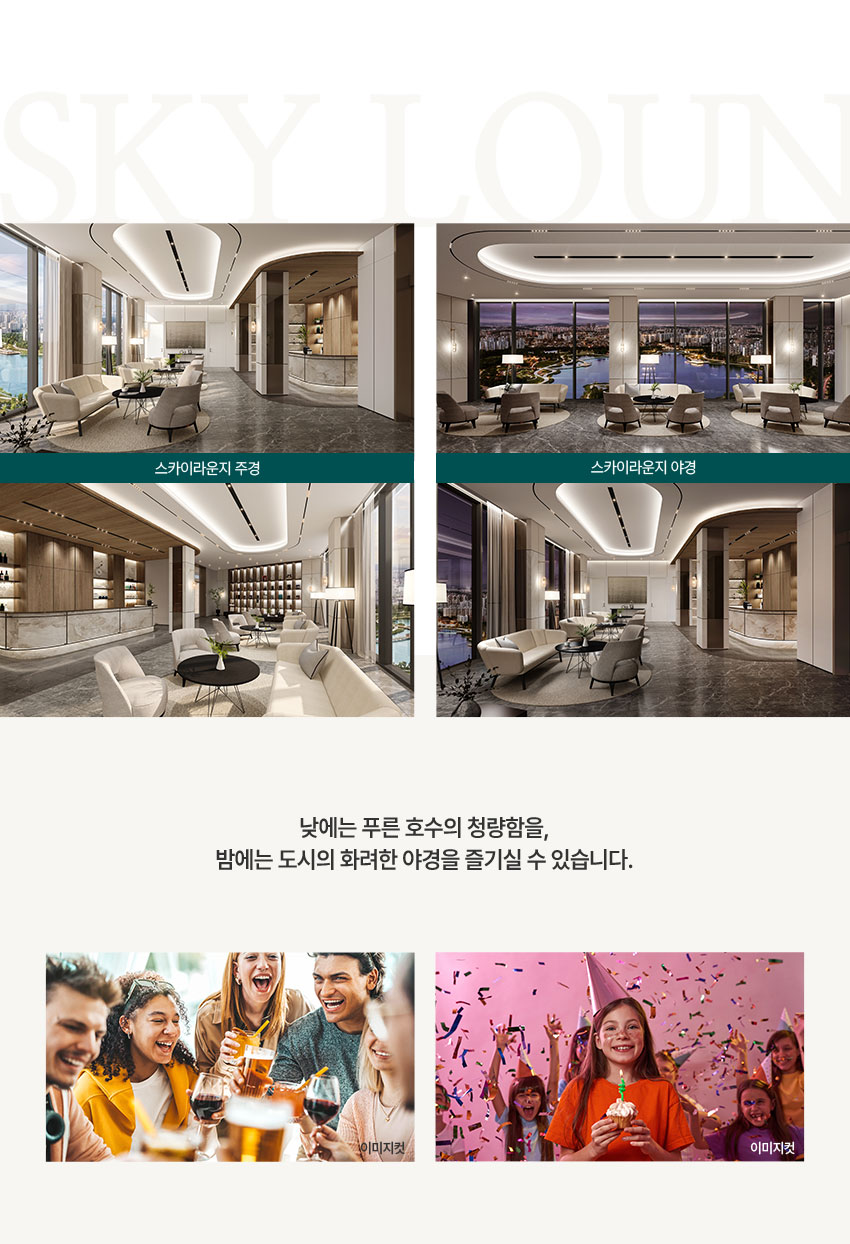 스카이라운지