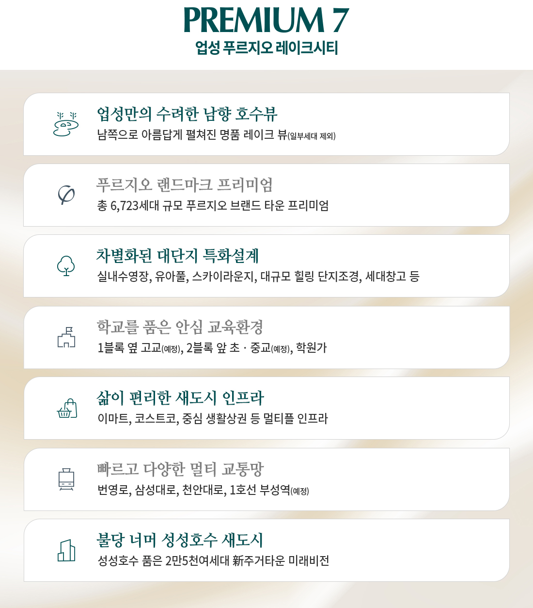 프리미엄 7